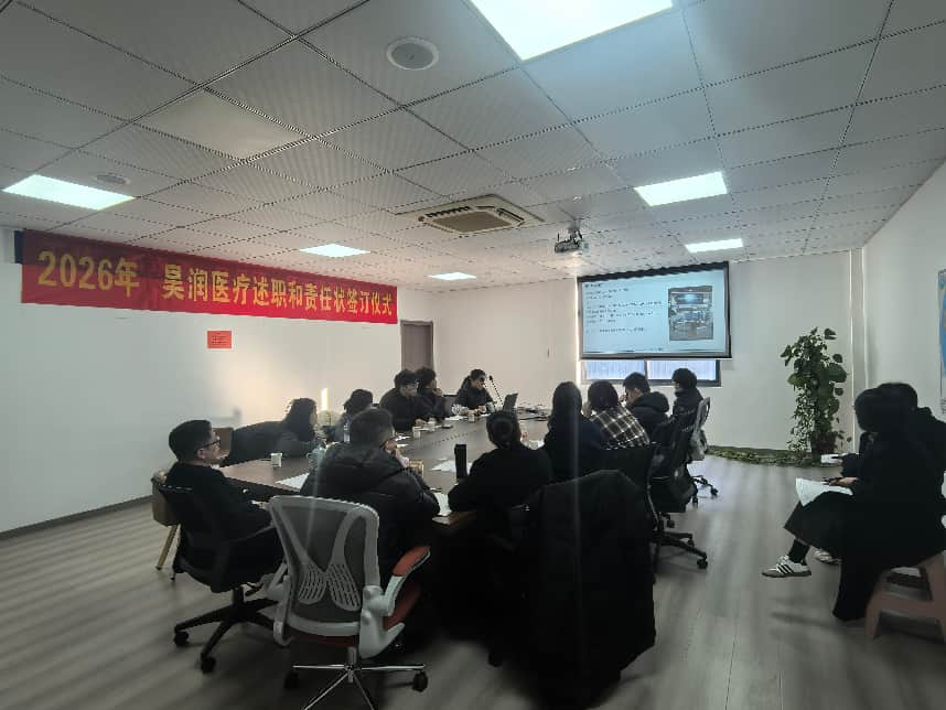 Reunión del informe de fin de año de Haorun Med 2025